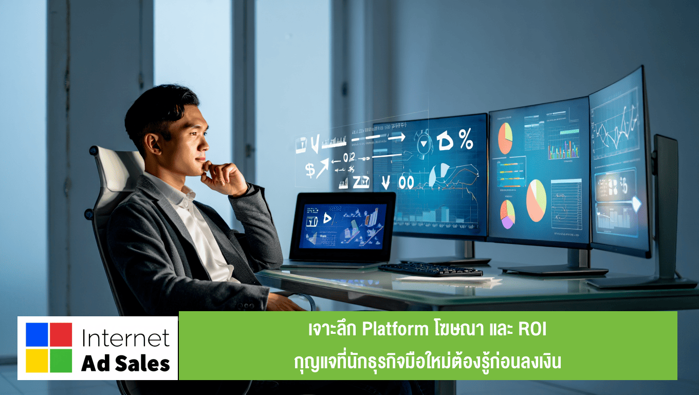 Platform โฆษณา